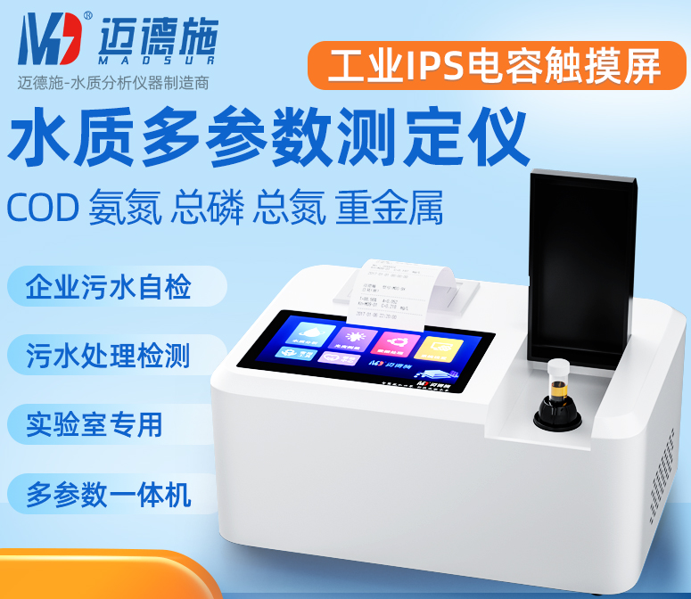 1677139836149015.png 水质多参数测定仪.png