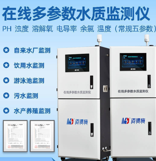 1677571260951534.png 在线多参数水质监测仪.png