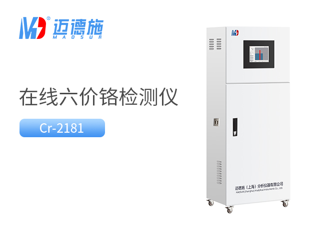 在线六价铬监测仪 在线六价铬监测仪