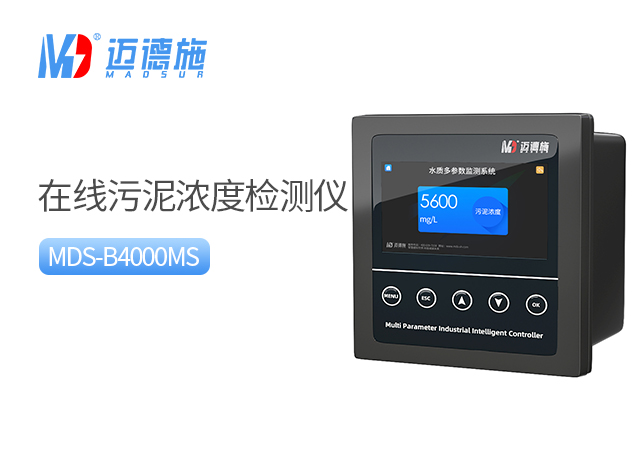 在线污泥浓度检测仪 在线污泥浓度检测仪
