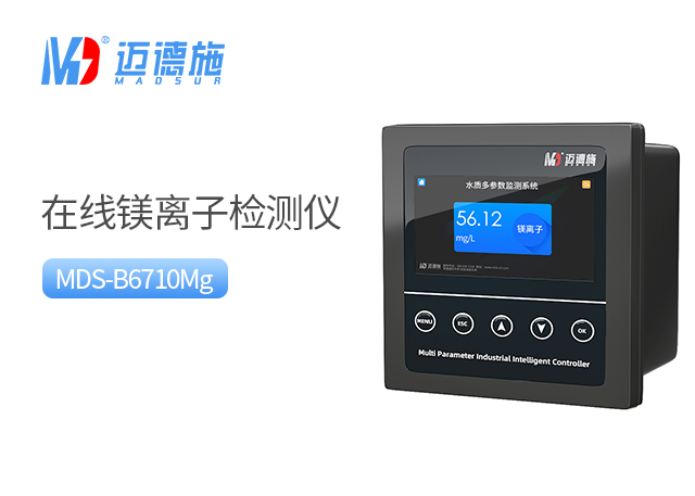 在线镁离子检测仪 在线镁离子检测仪