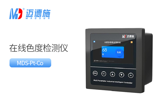 在线色度检测仪 在线色度检测仪