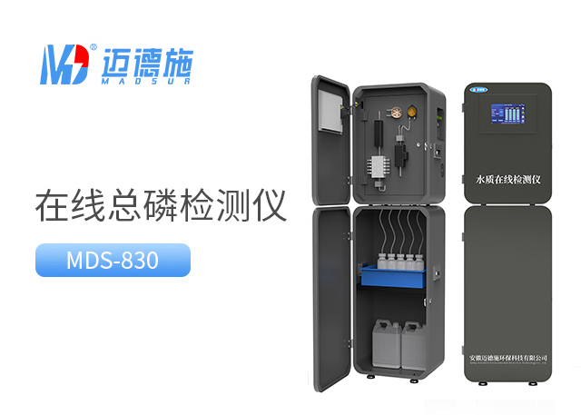 在线总磷监测仪