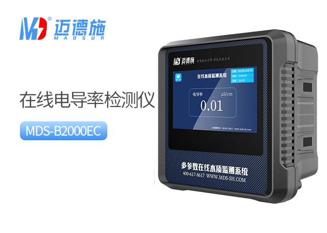 在线电导率检测仪 在线电导率检测仪