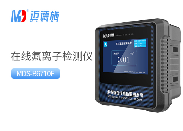 在线氟离子检测仪 在线氟离子检测仪