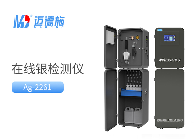 在线银监测仪